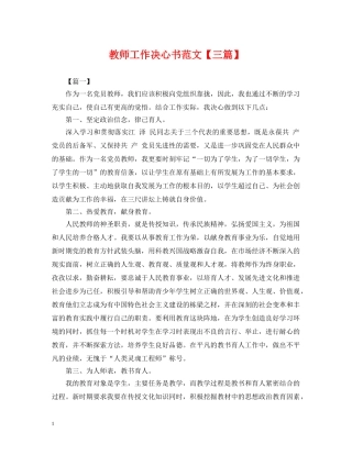 教师工作决心书范文【三篇】 
