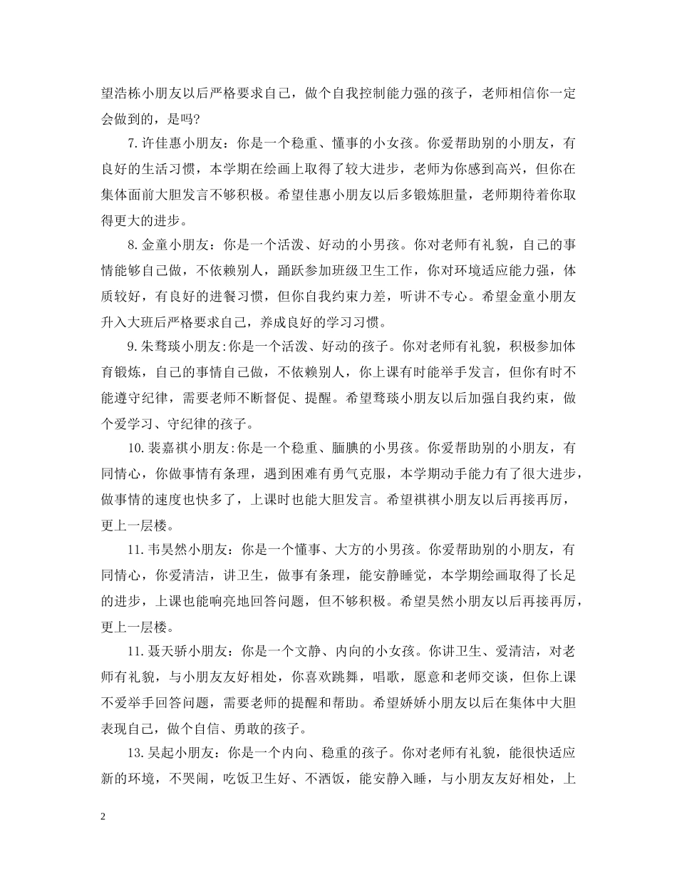 教师小班幼儿成绩报告单评语 _第2页