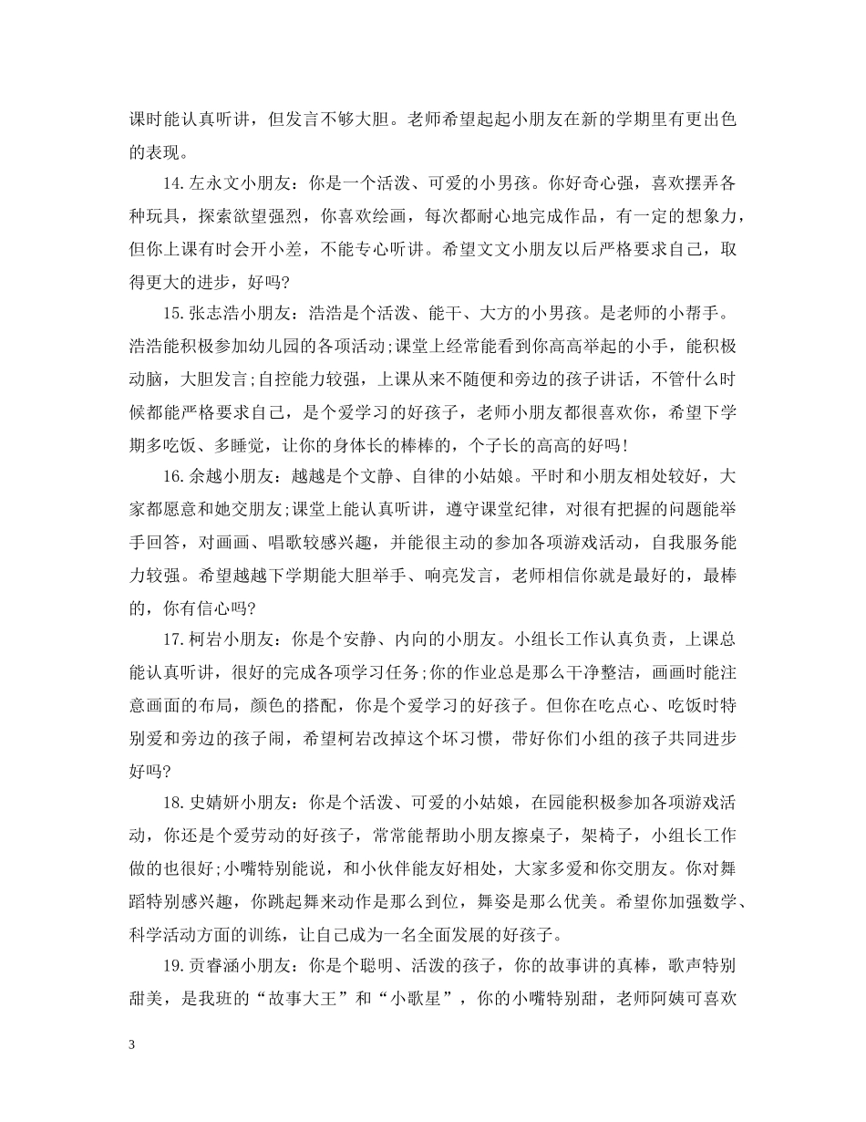 教师小班幼儿成绩报告单评语 _第3页