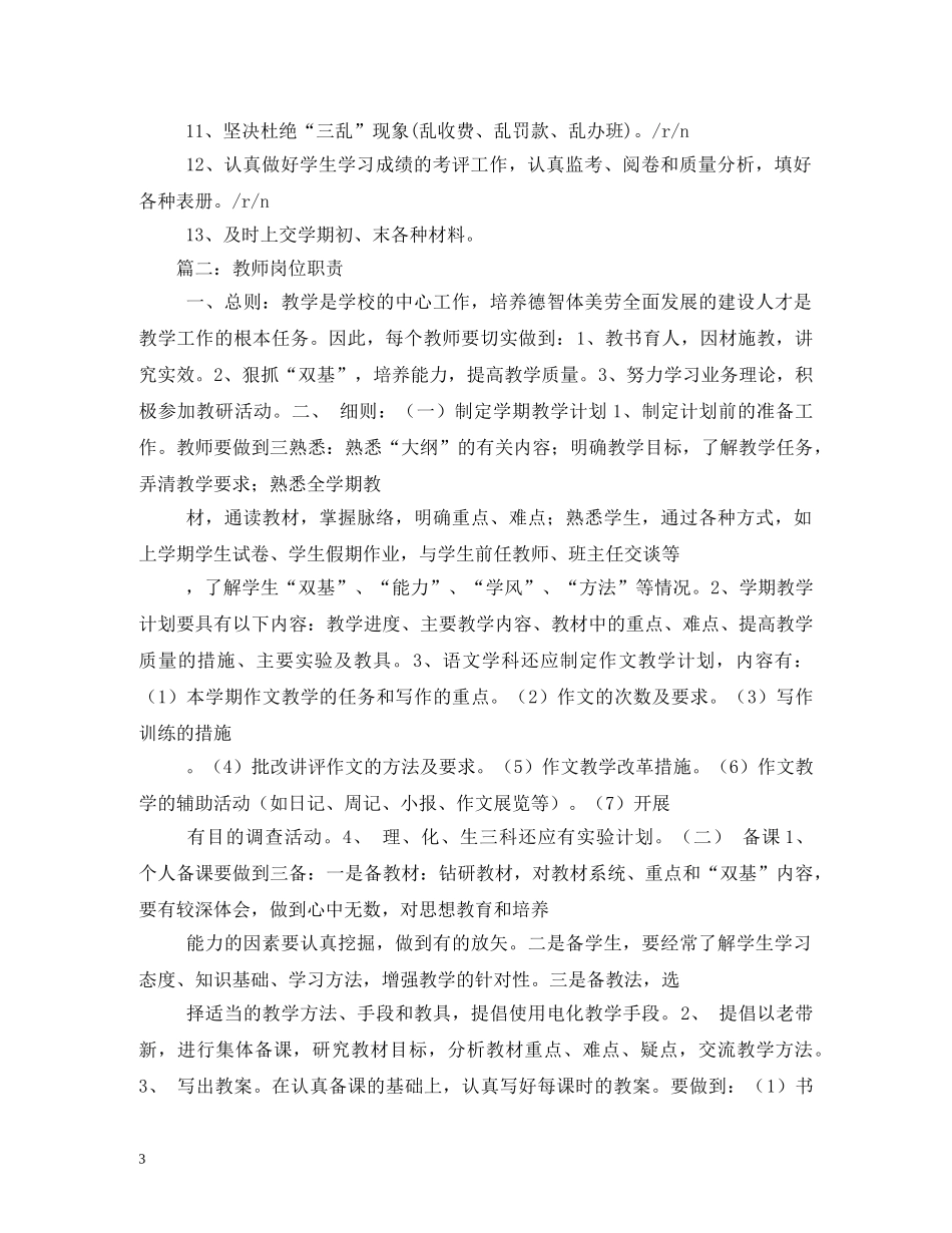 教师工作内容及各学习教师岗位职责 _第3页