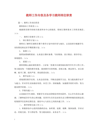 教师工作内容及各学习教师岗位职责 