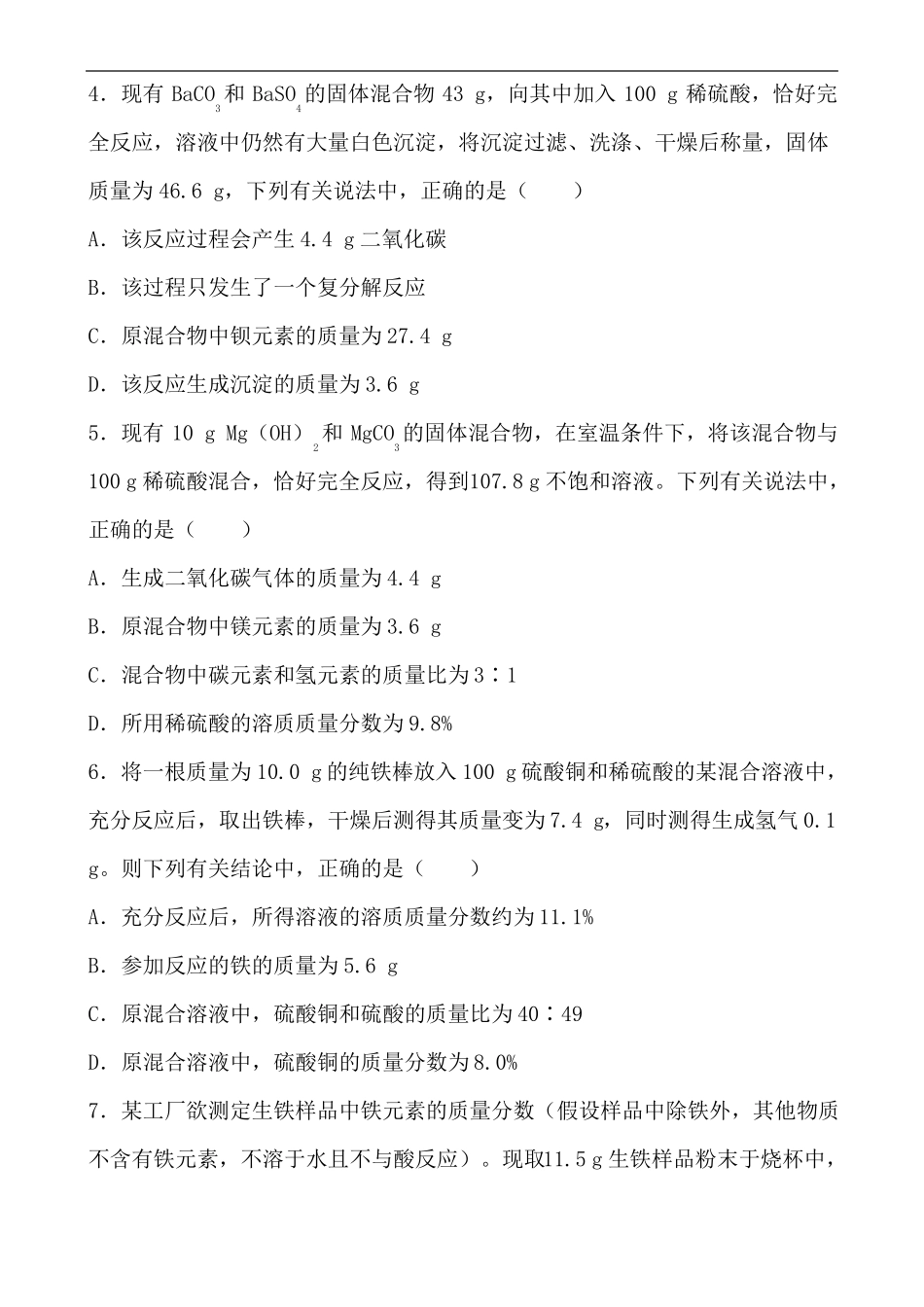 2022年中考化学二轮复习题型专项练习——技巧计算_第2页