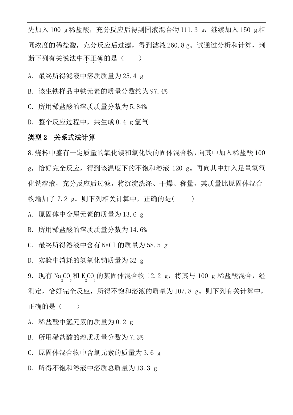 2022年中考化学二轮复习题型专项练习——技巧计算_第3页