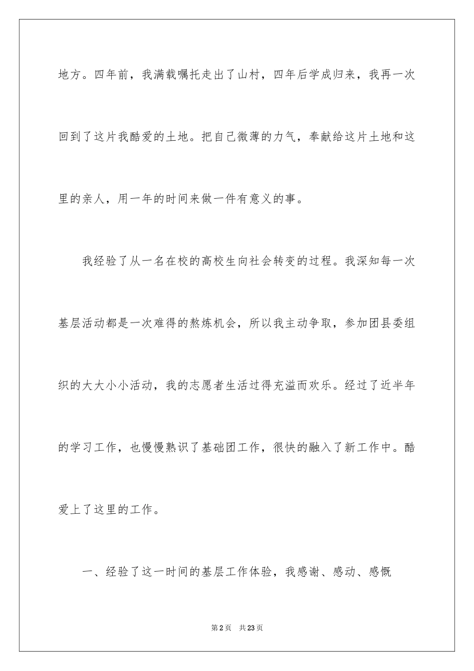 2024大学生志愿者活动总结_8_第2页