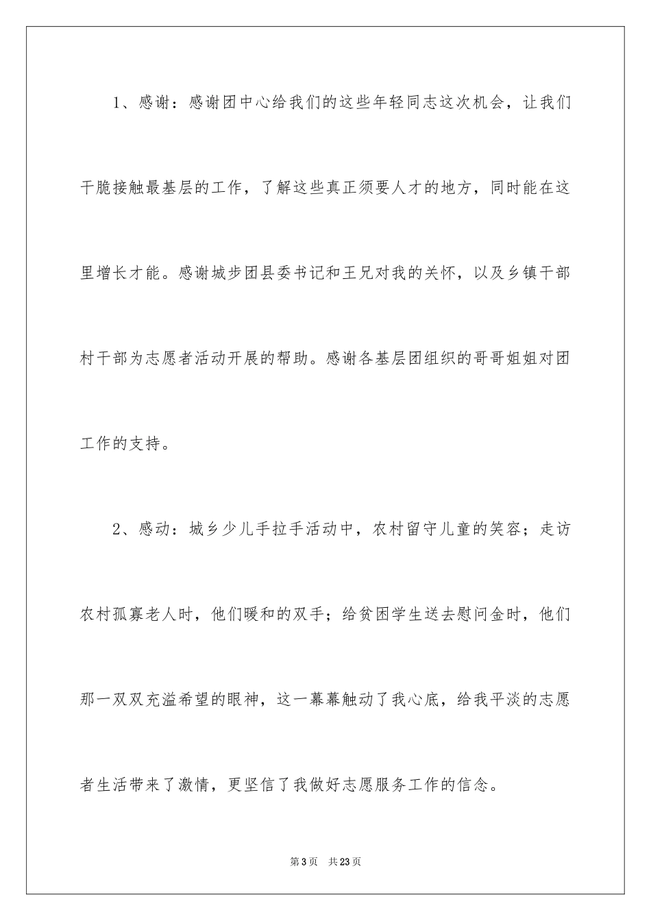 2024大学生志愿者活动总结_8_第3页