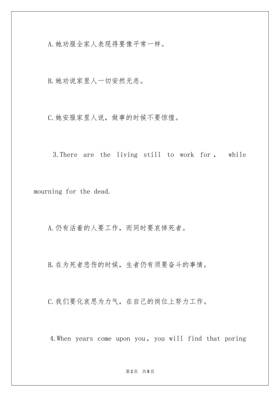 2024初级翻译资格考试测试题及答案_第2页