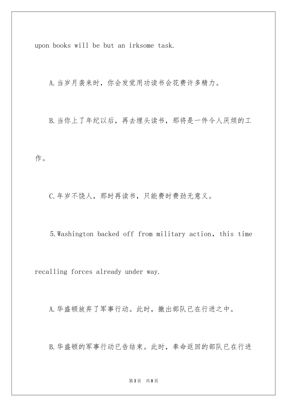 2024初级翻译资格考试测试题及答案_第3页