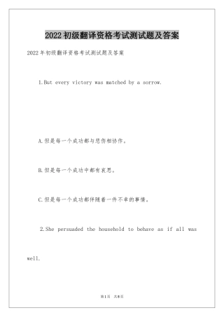 2024初级翻译资格考试测试题及答案