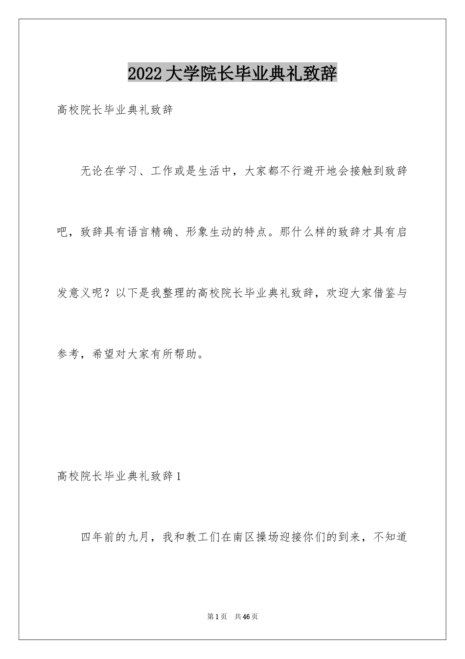 2024大学院长毕业典礼致辞_第1页