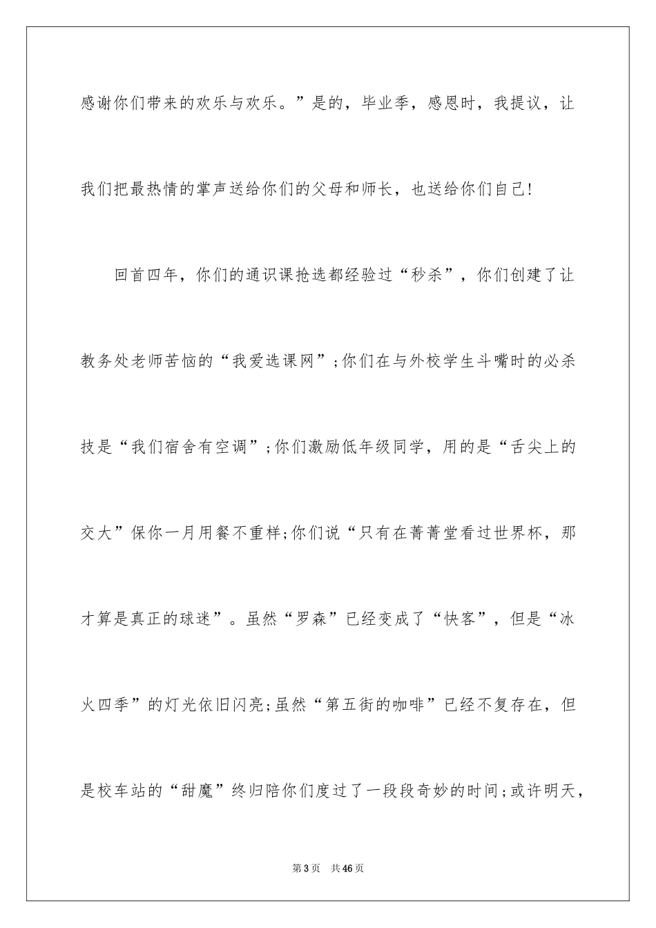 2024大学院长毕业典礼致辞_第3页