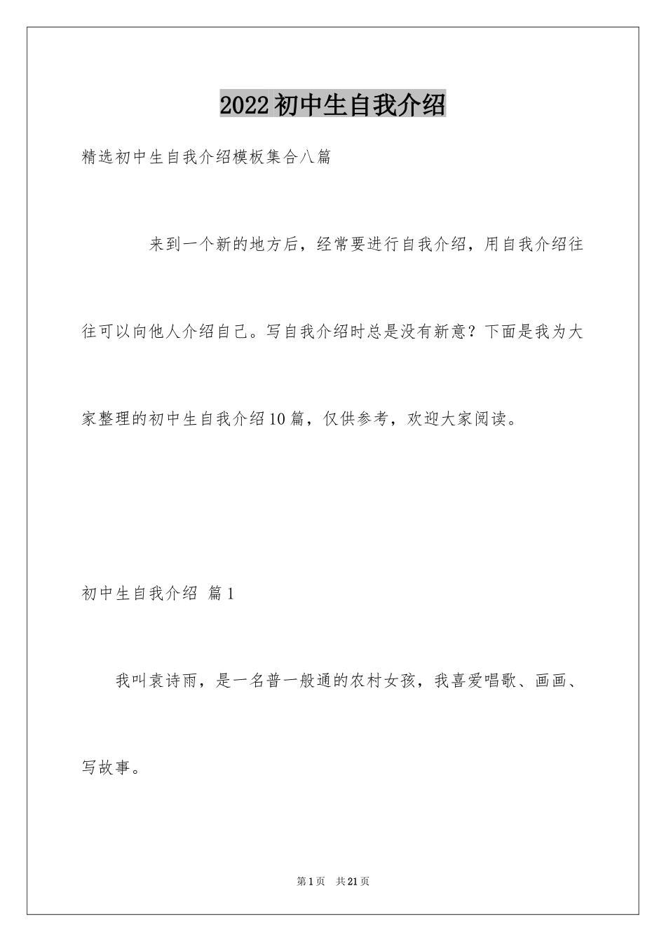 2024初中生自我介绍_31_第1页