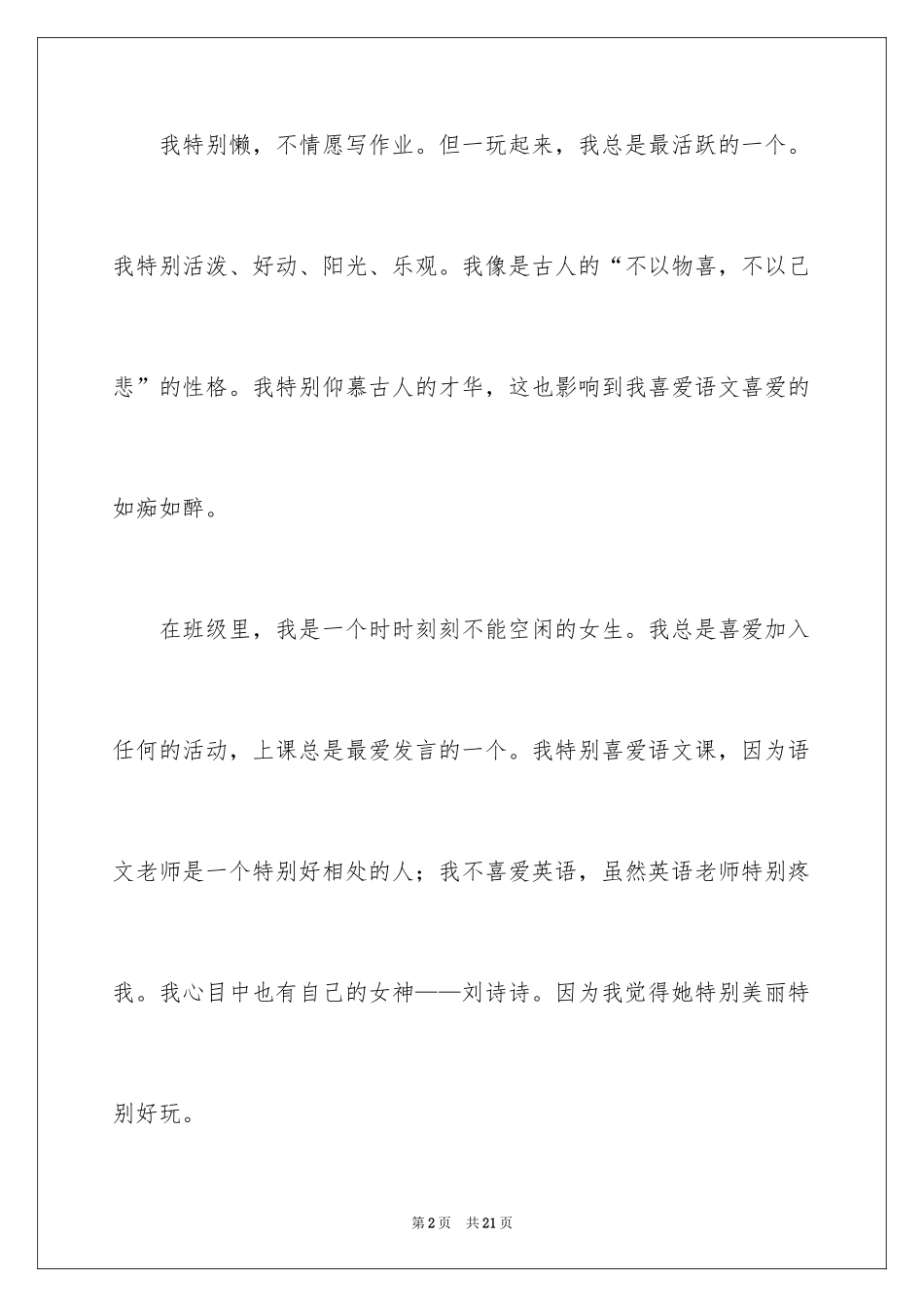 2024初中生自我介绍_31_第2页