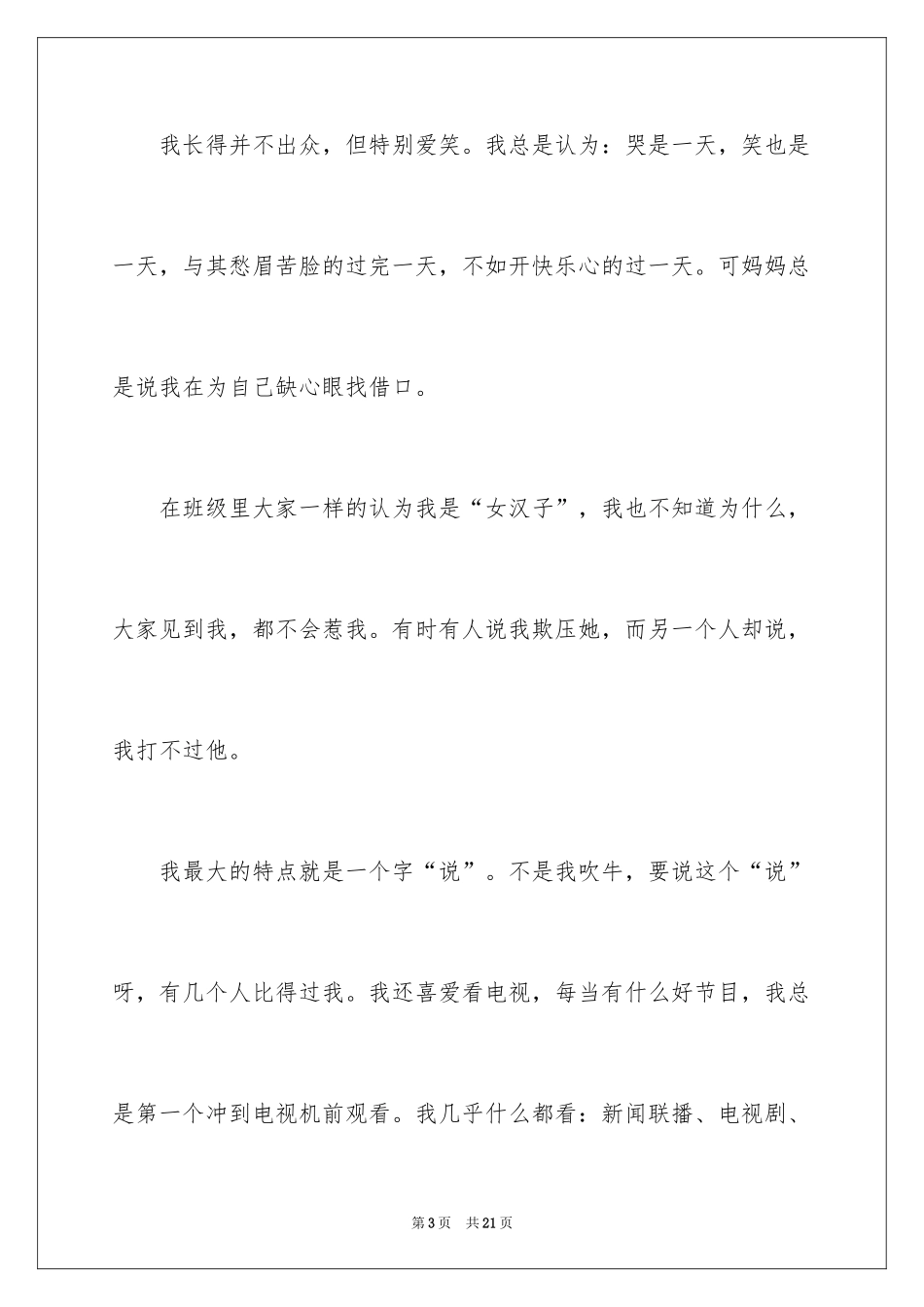 2024初中生自我介绍_31_第3页