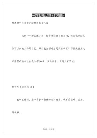 2024初中生自我介绍_31