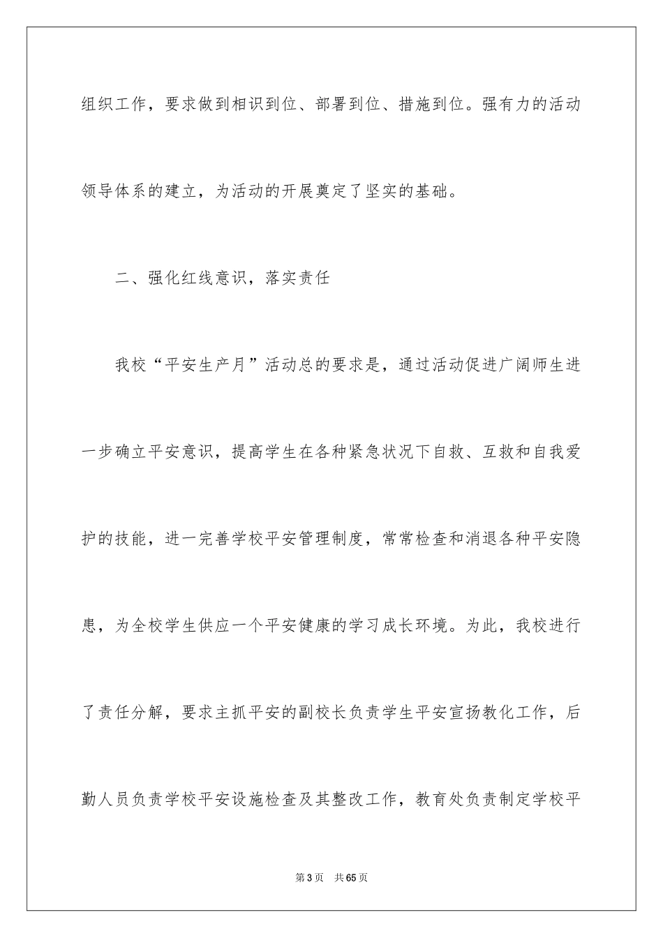 2024安全月活动总结_11_第3页