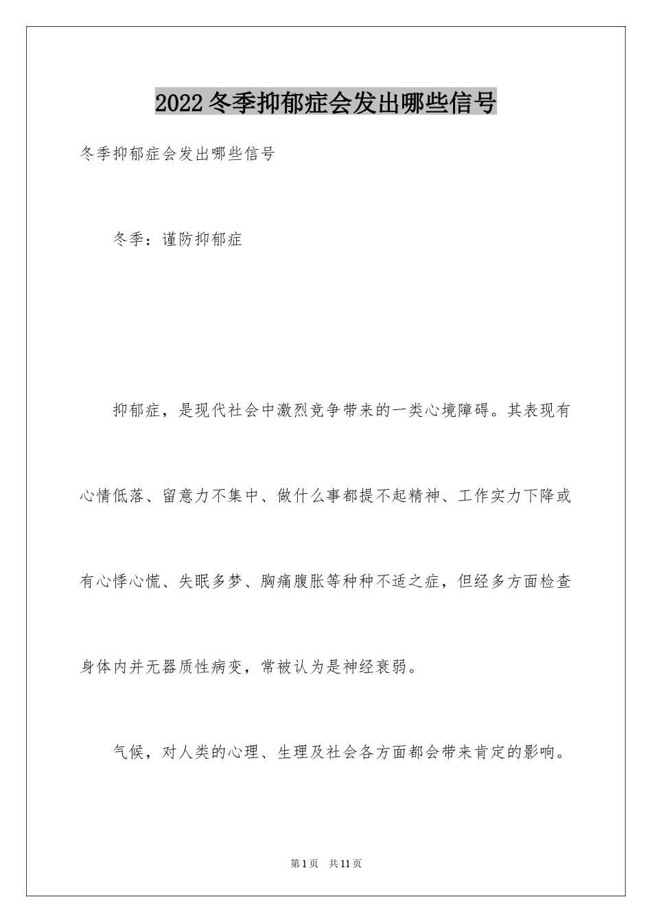 2024冬季抑郁症会发出哪些信号_第1页