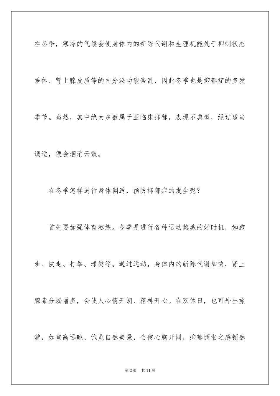 2024冬季抑郁症会发出哪些信号_第2页