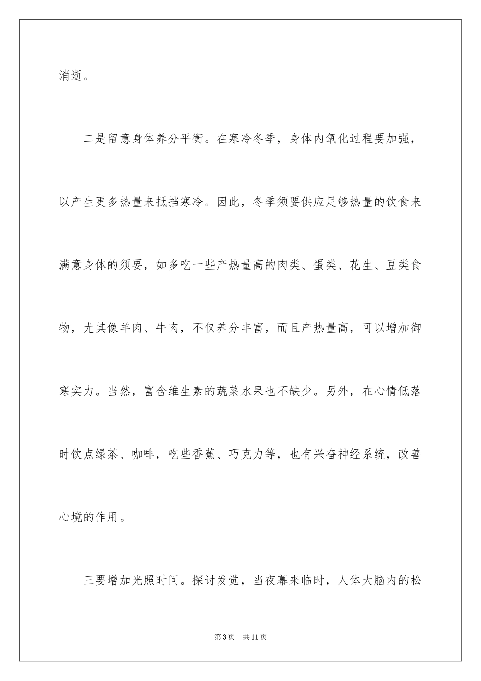 2024冬季抑郁症会发出哪些信号_第3页