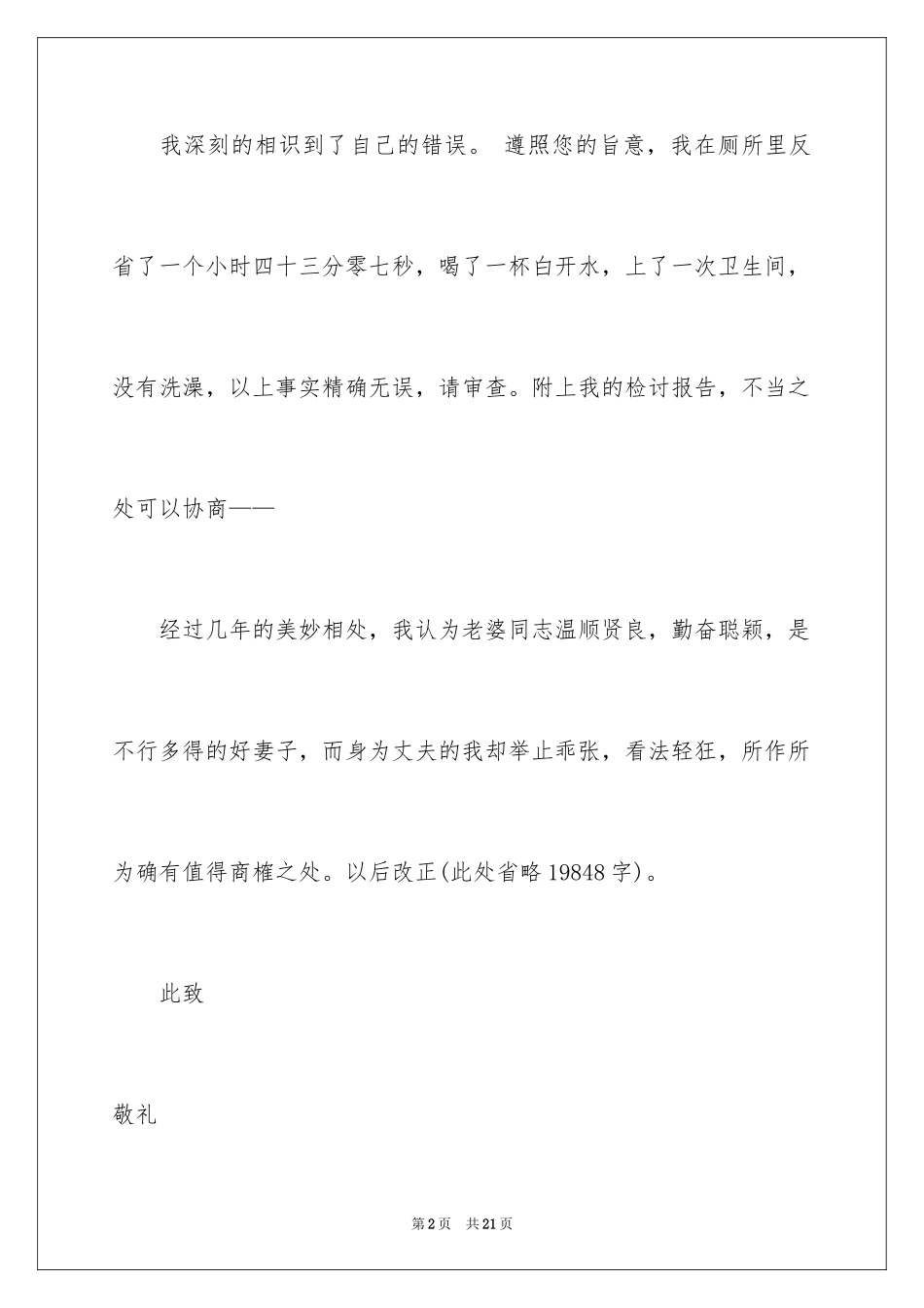 2024写给老婆的道歉信_64_第2页