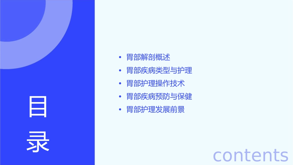胃部的应用解剖护理课件_第2页