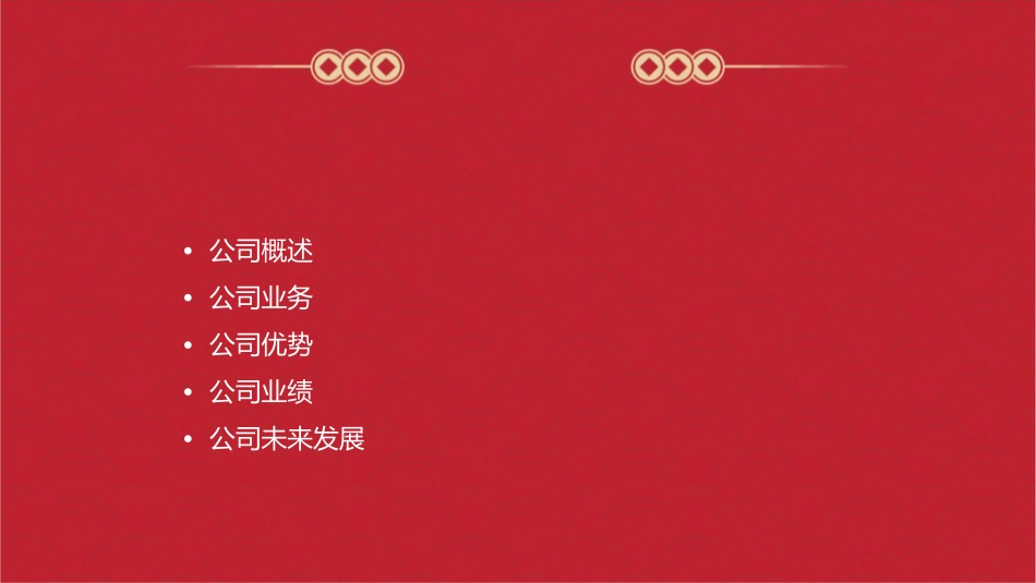 美国道富银行&浙大网新介绍课件_第2页