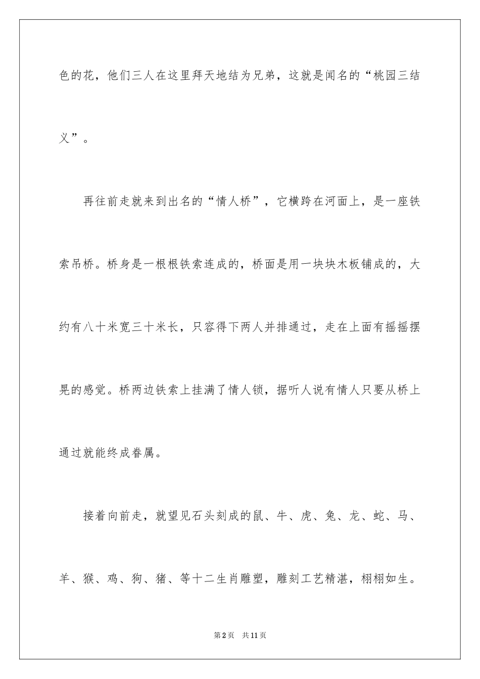 2024六年级优秀说明文_第2页