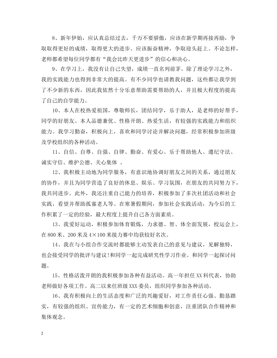 教师小学生年终总结性评语 _第2页