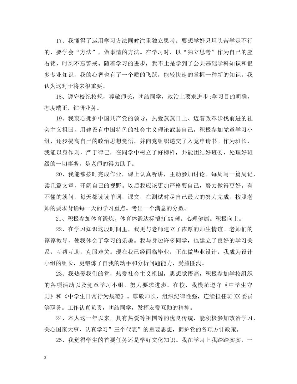 教师小学生年终总结性评语 _第3页
