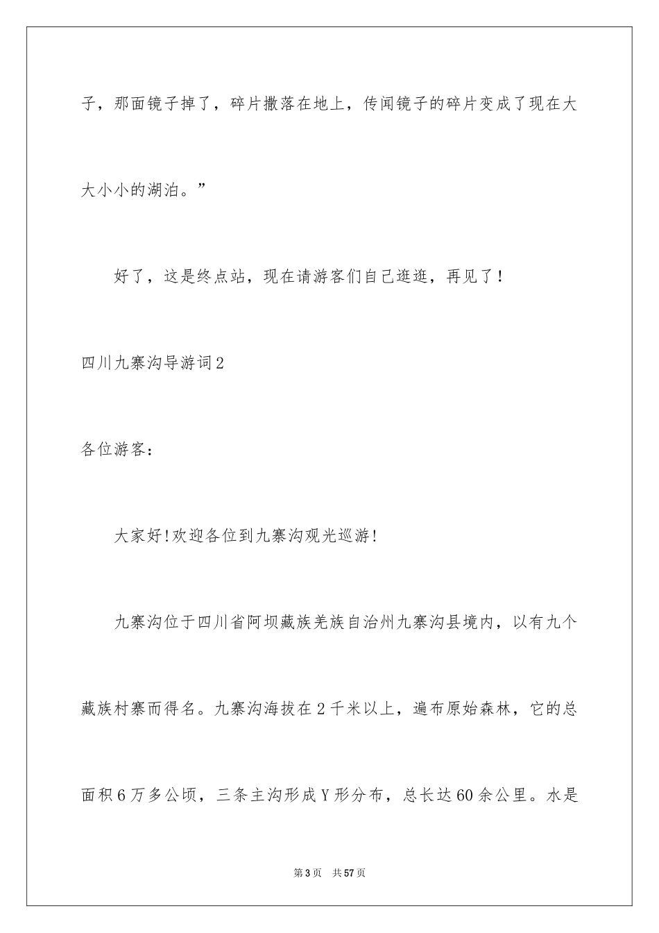 2024四川九寨沟导游词_2_第3页
