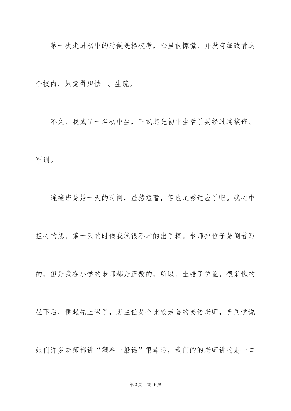 2024初中的作文400字_4_第2页