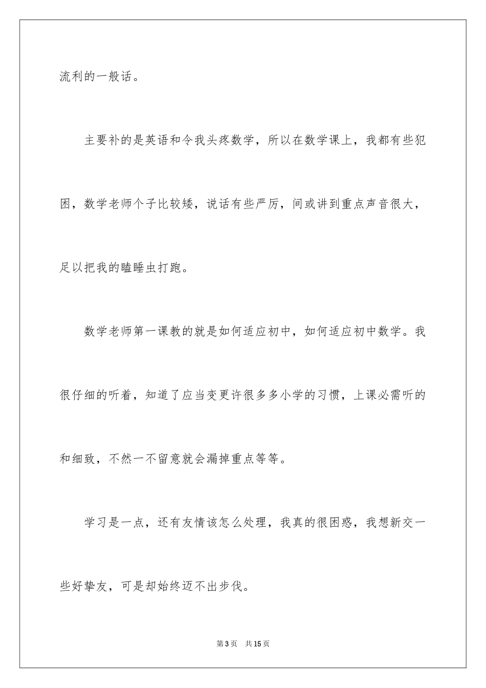 2024初中的作文400字_4_第3页