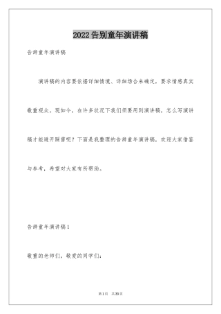 2024告别童年演讲稿_1