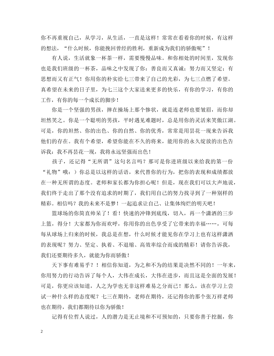 教师对男学生的评语大全 _第2页