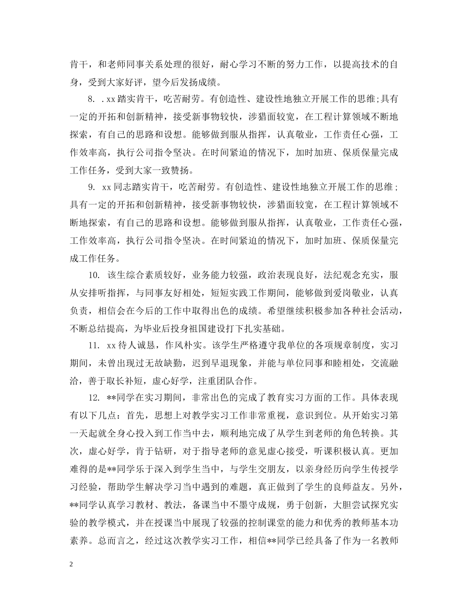 教师对顶岗实习生的评语 _第2页