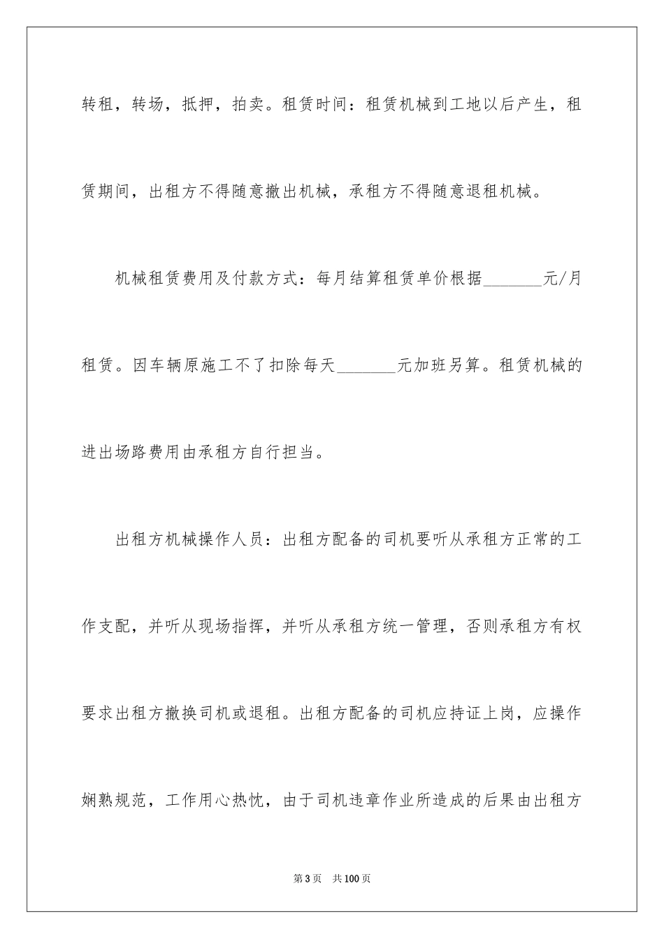 2024吊车租赁合同_17_第3页