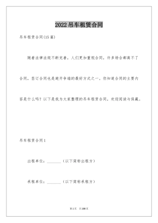 2024吊车租赁合同_17