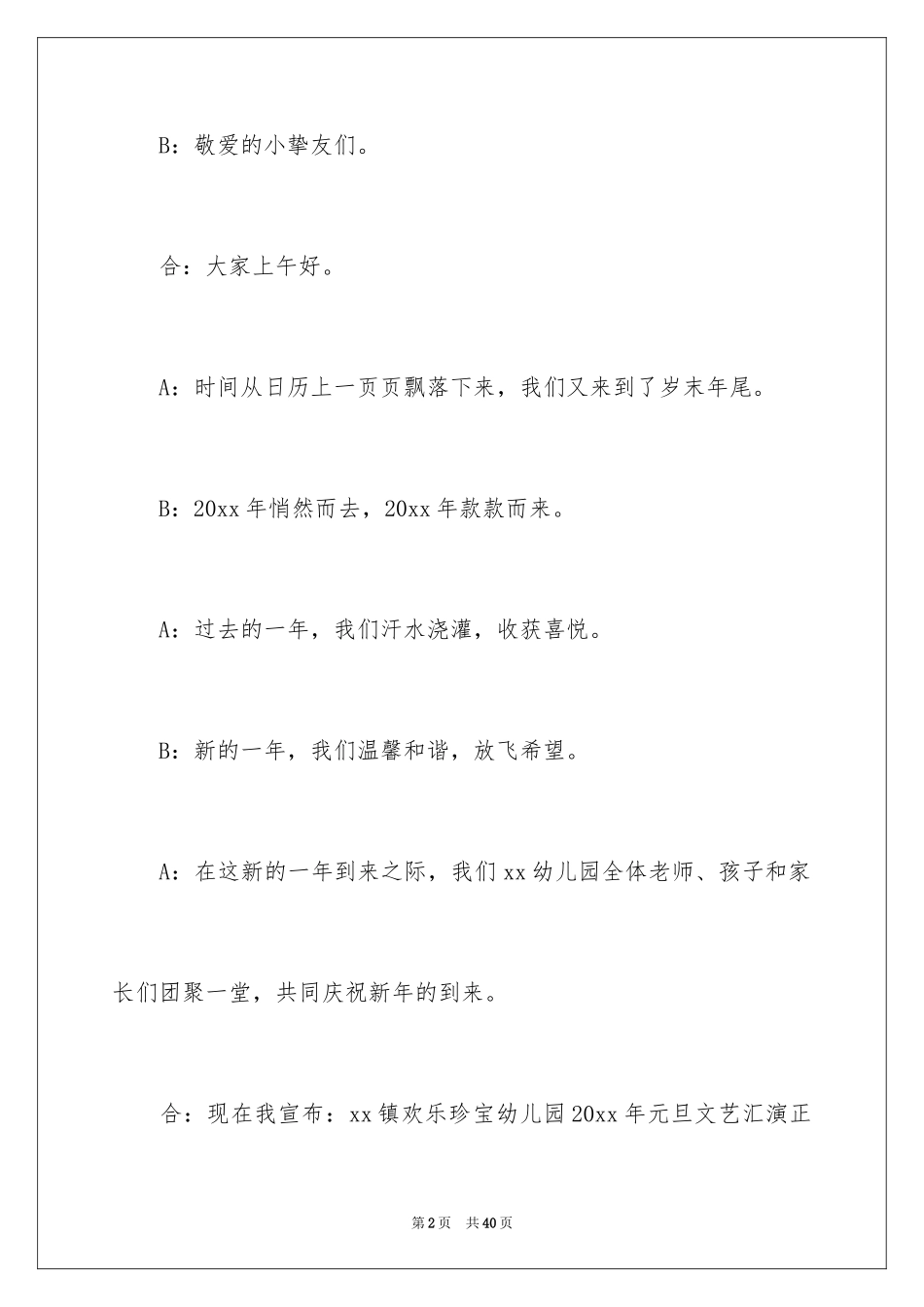 2024元旦主持开场白_1_第2页