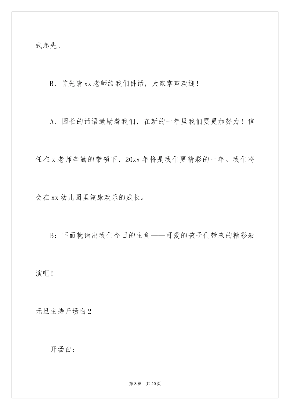 2024元旦主持开场白_1_第3页