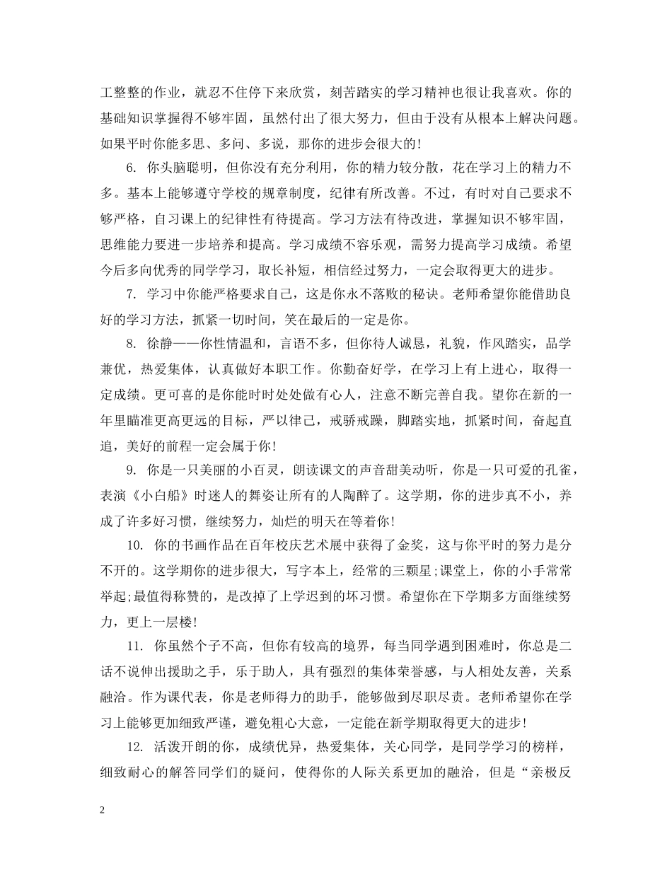 教师对高三学生的评语 _第2页
