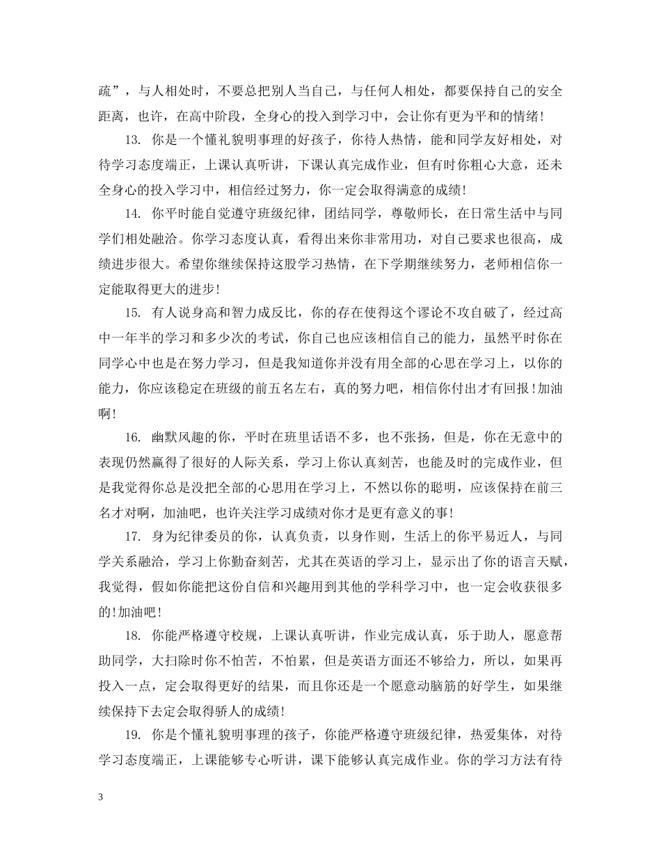 教师对高三学生的评语 _第3页