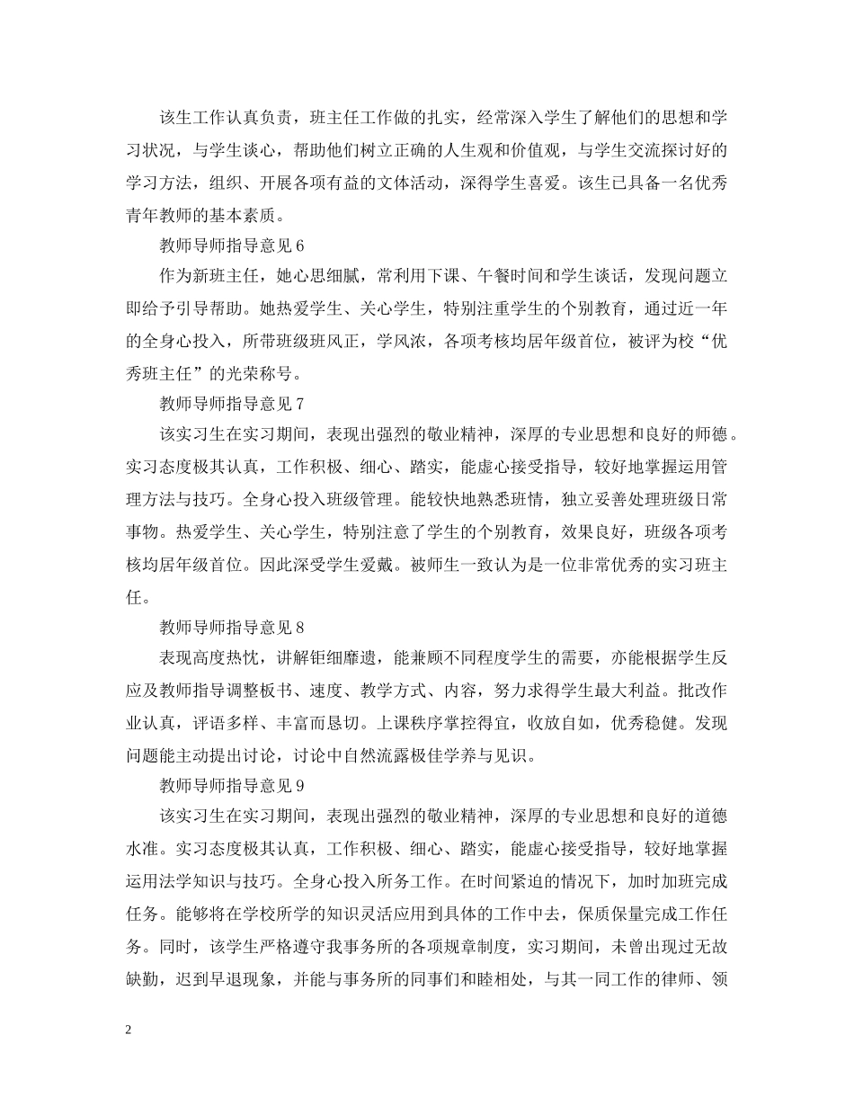教师导师指导意见 _第2页