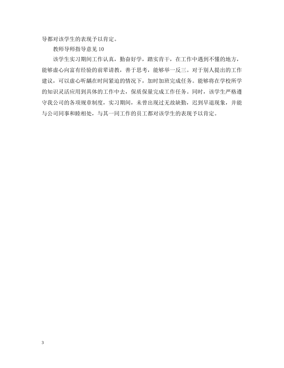 教师导师指导意见 _第3页
