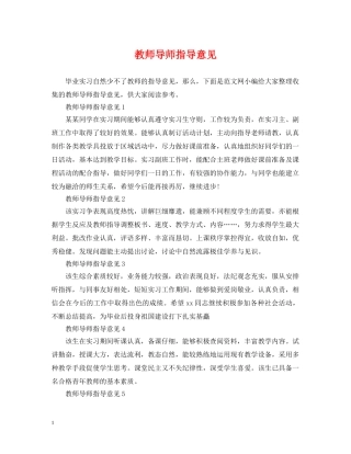 教师导师指导意见 
