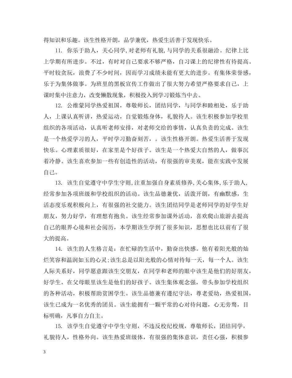 教师对高中生学期评语 _第3页