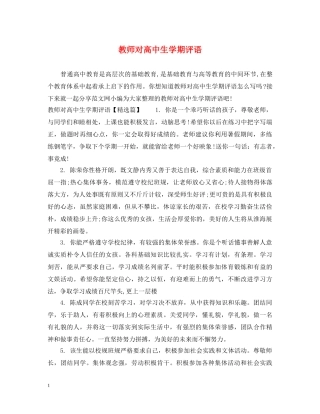 教师对高中生学期评语 