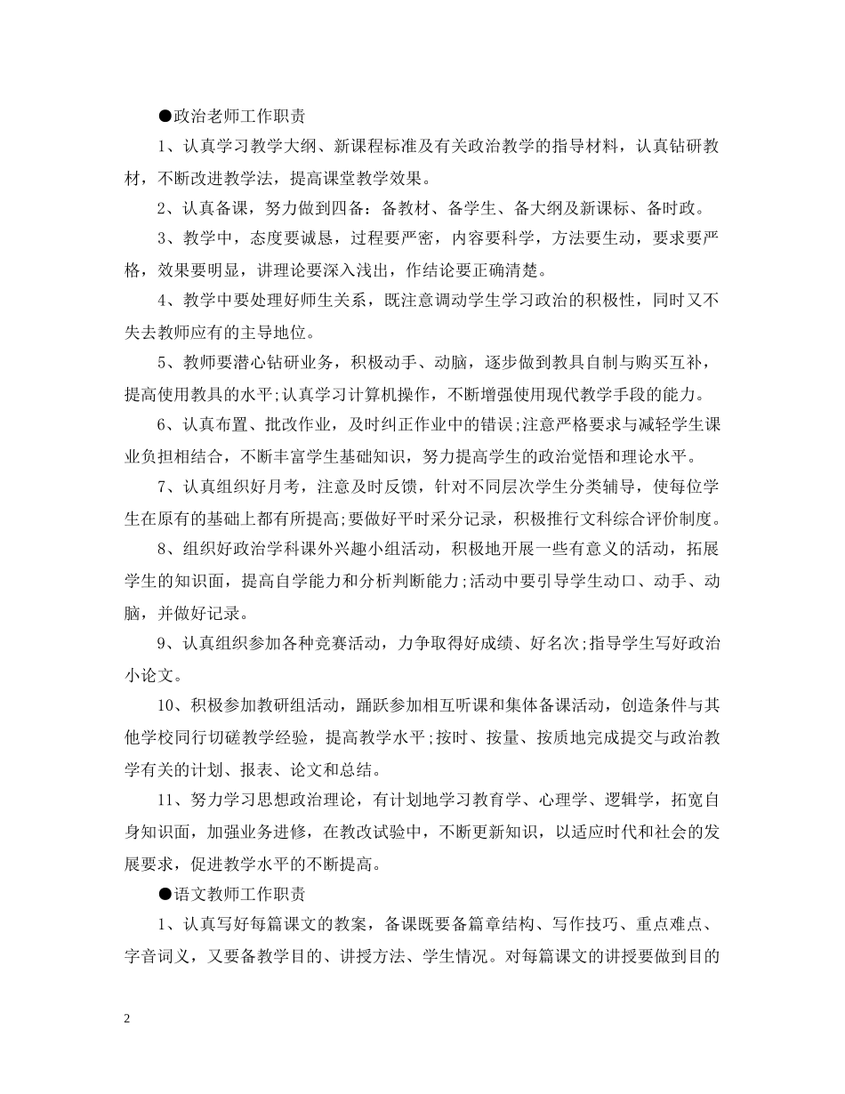 教师岗位工作职责大全 _第2页