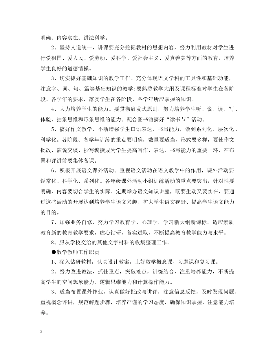 教师岗位工作职责大全 _第3页