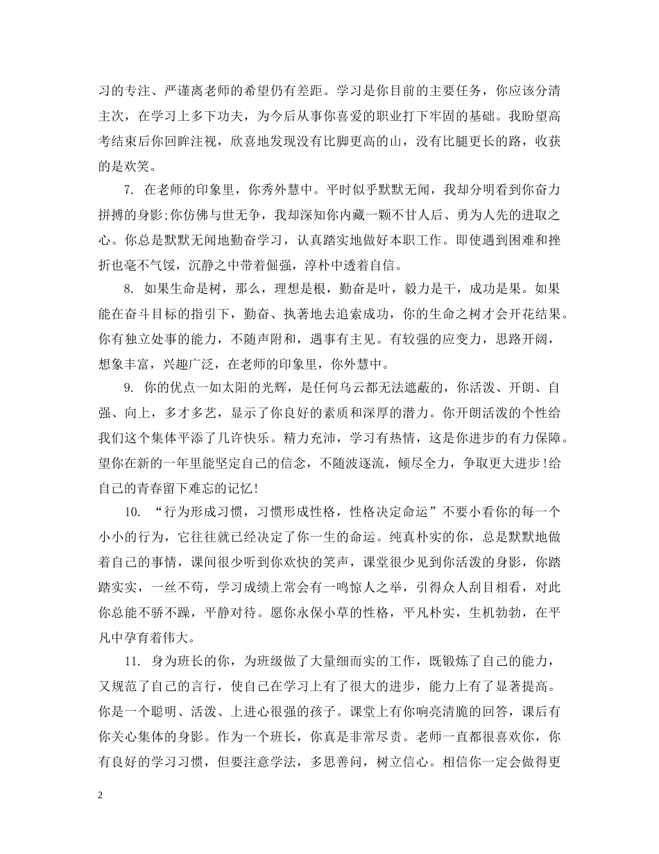 教师对高生的评价评语 _第2页
