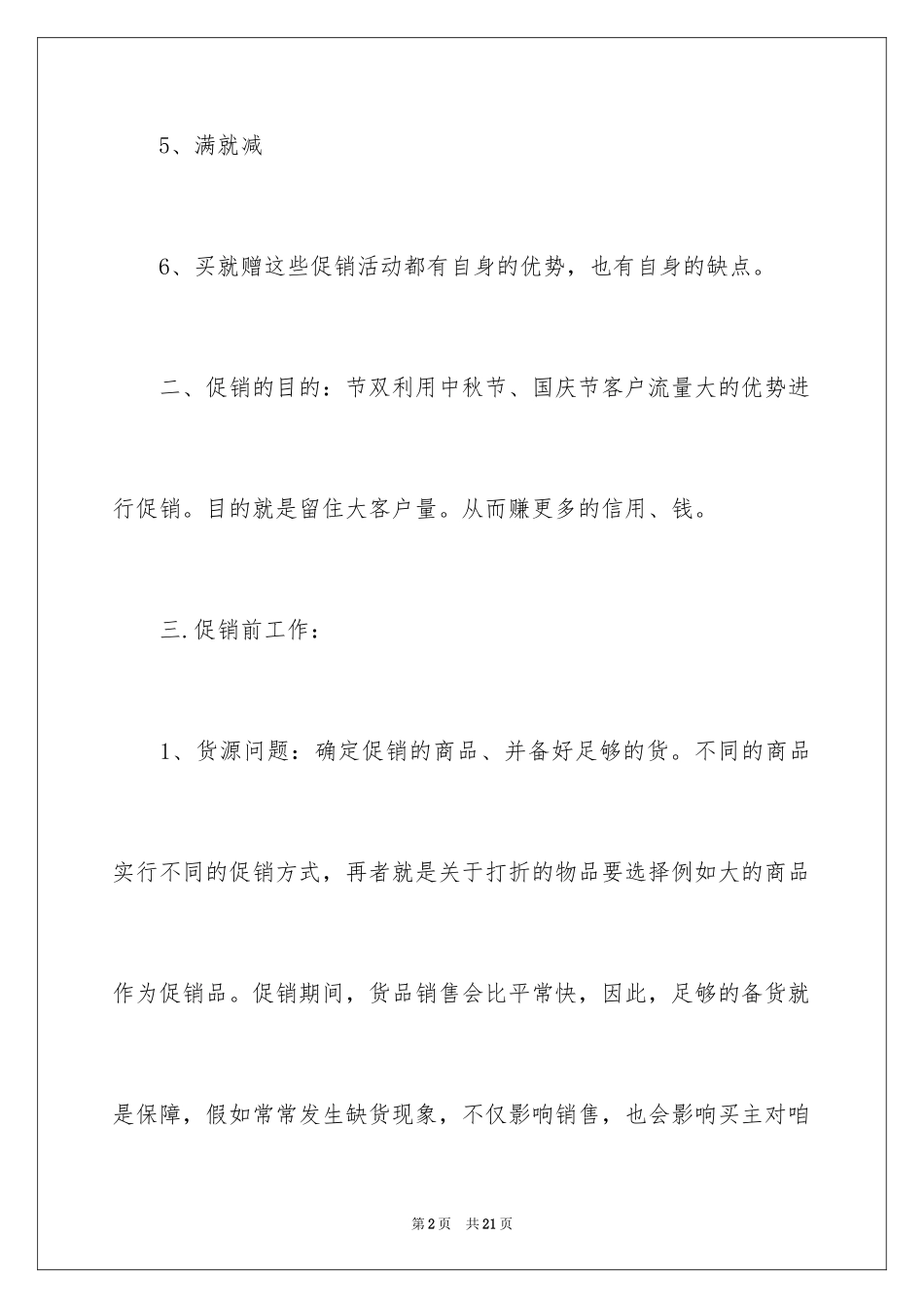 2024双十一活动策划_8_第2页