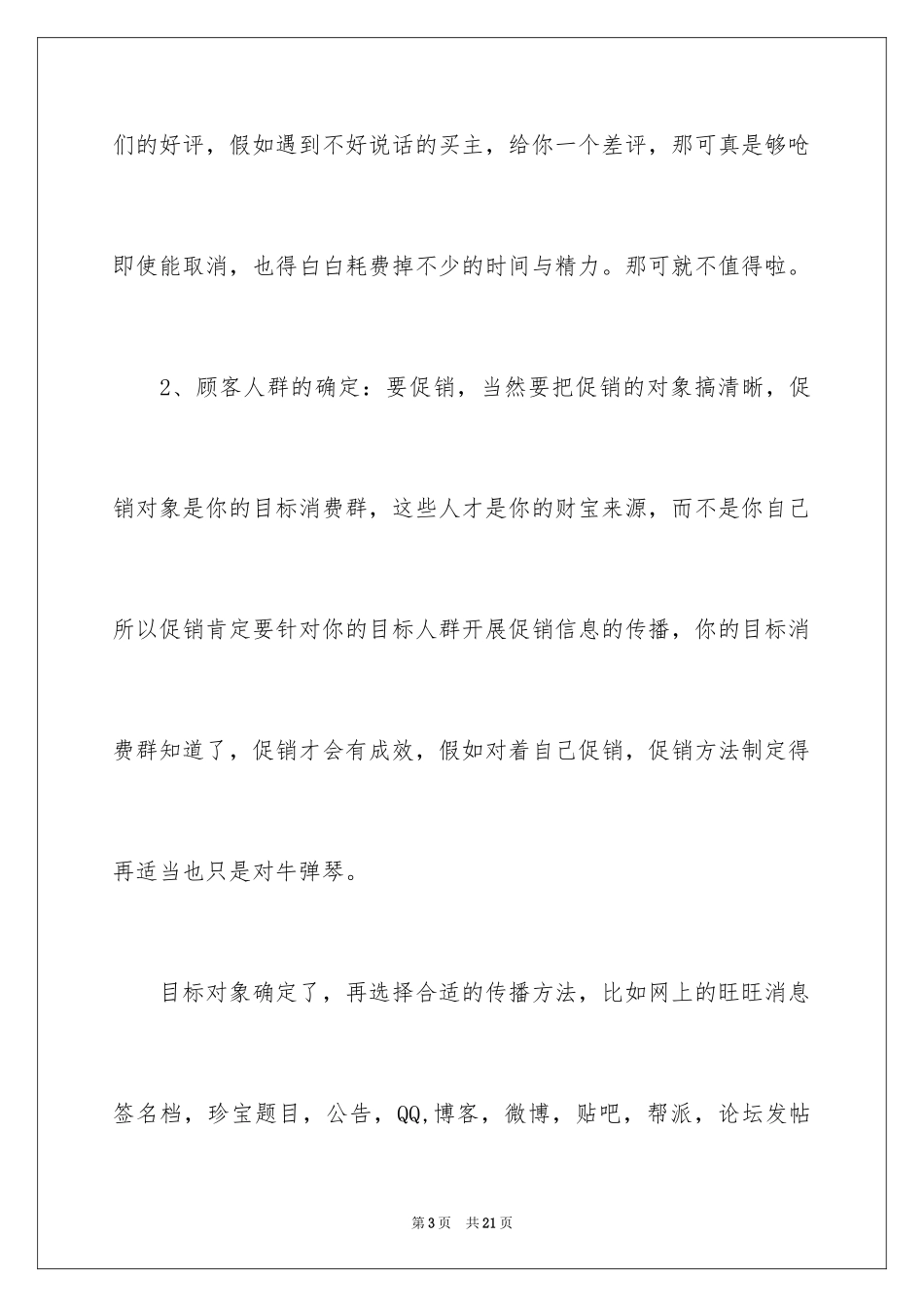 2024双十一活动策划_8_第3页